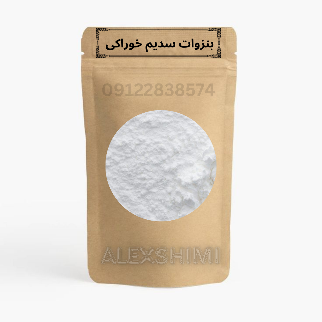 بنزوات سدیم باکیفیت