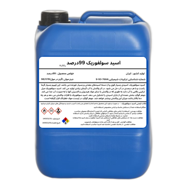 اسیدسولفوریک درجه یک